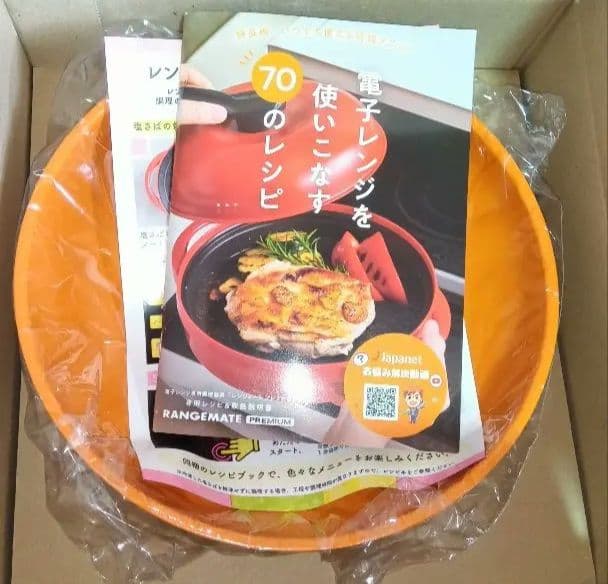 最新版最新式　レンジメートプレミアム オレンジ色 ７０レシピ付　食洗機洗浄可能♪ 最新版最新式 レンジメートプレミアム オレンジ色 70レシピ付 食洗機洗浄