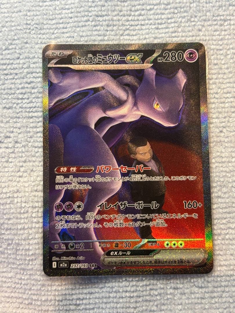 ロケット団のミュウツー ex SAR メガドリームex - メルカリ
