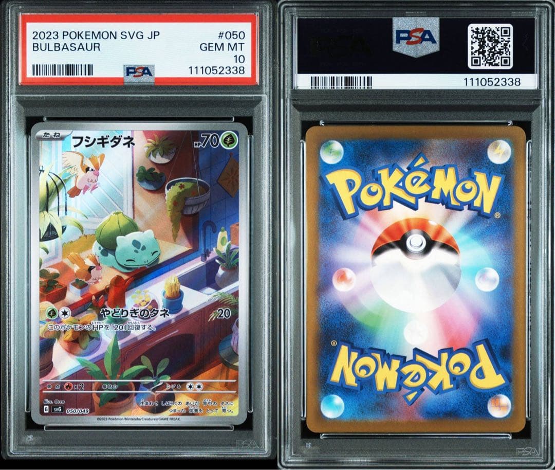 PSA10】3連番 フシギダネ ヒトカゲ ゼニガメ AR スペシャルデッキ