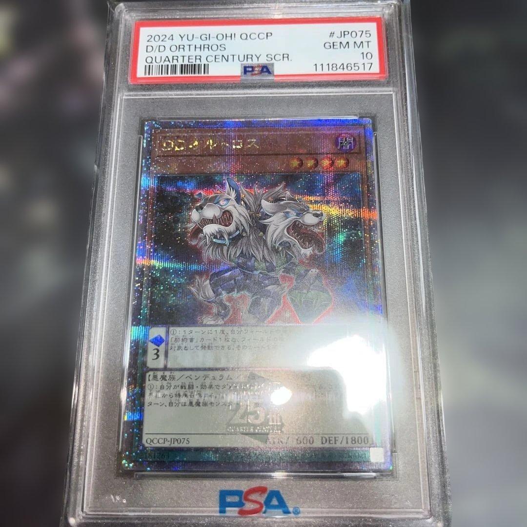 DDオルトロス PSA 10 クォーターセンチュリー - メルカリ