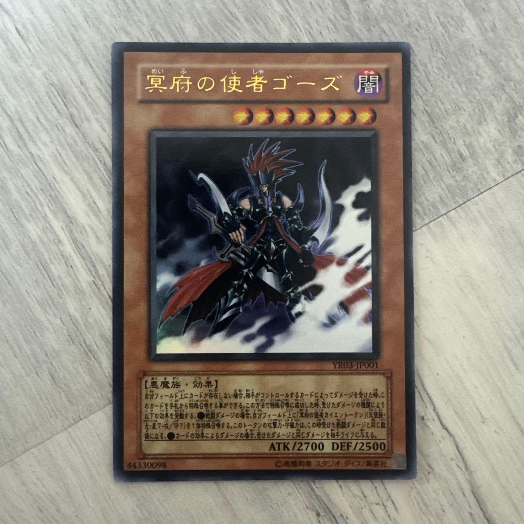 遊戯王 YR版 冥府の使者ゴーズ ウルトラレア - メルカリ
