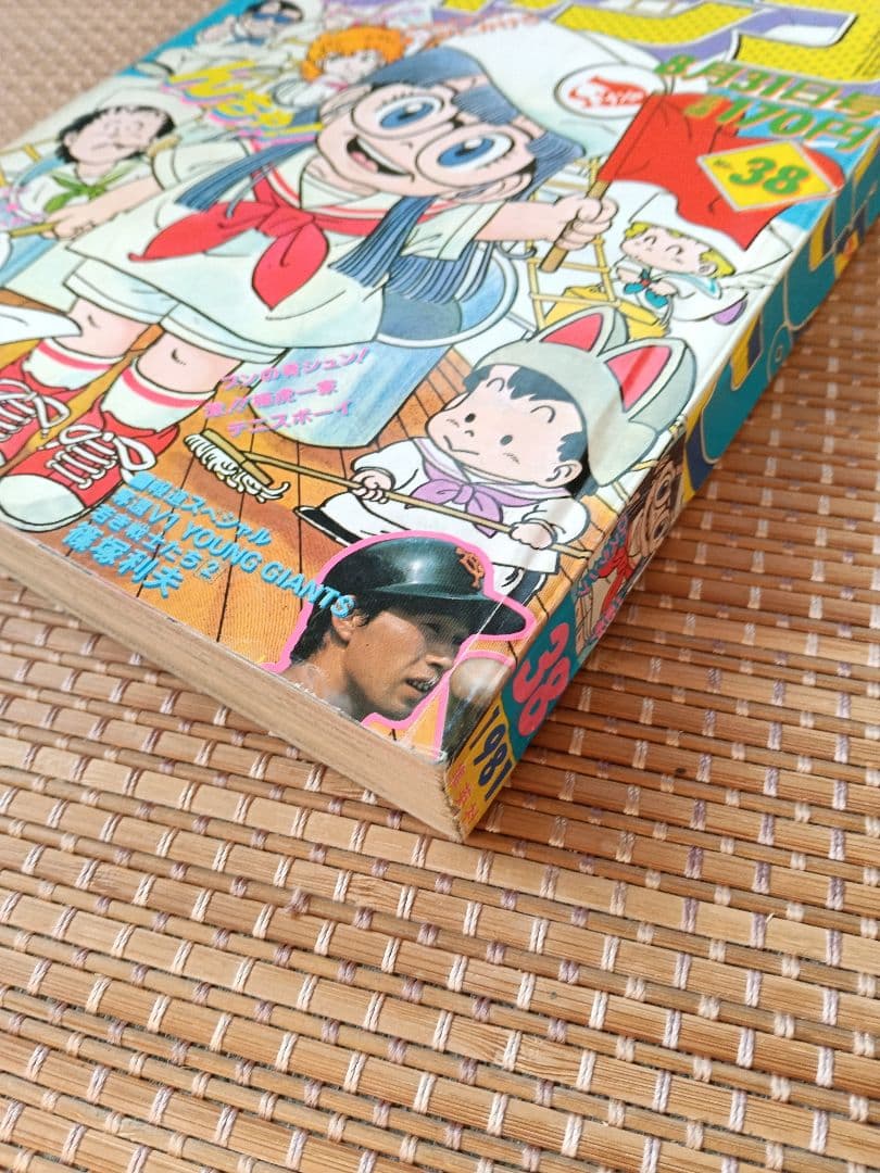 週刊少年ジャンプ1981年38号Drスランプアラレちゃん表紙キン肉マン