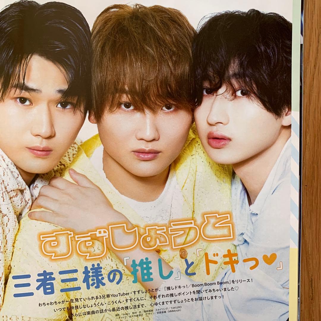 JUNON 10月号 すずしょうと 切り抜き - メルカリ