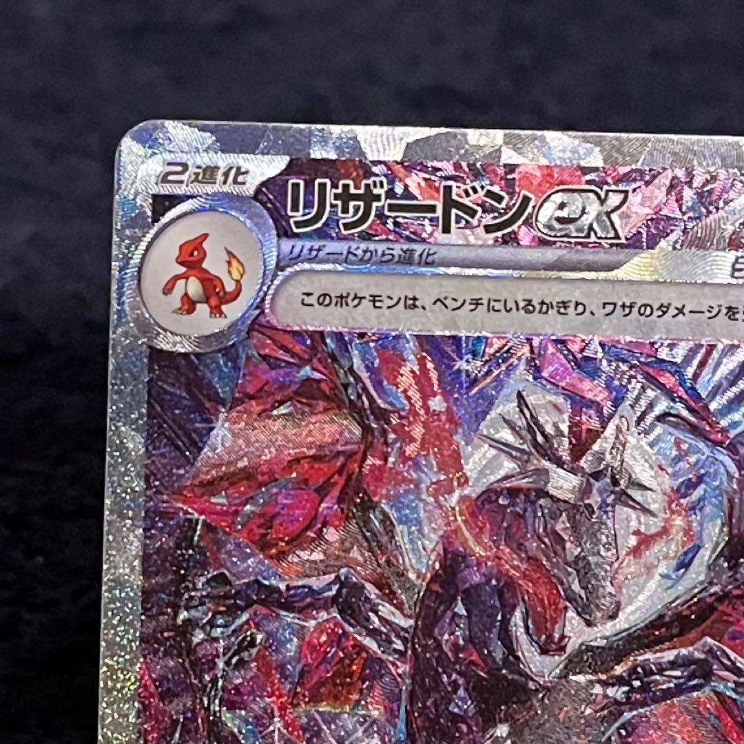 リザードンex sar シャイニートレジャー 色違い charizard ex - メルカリ