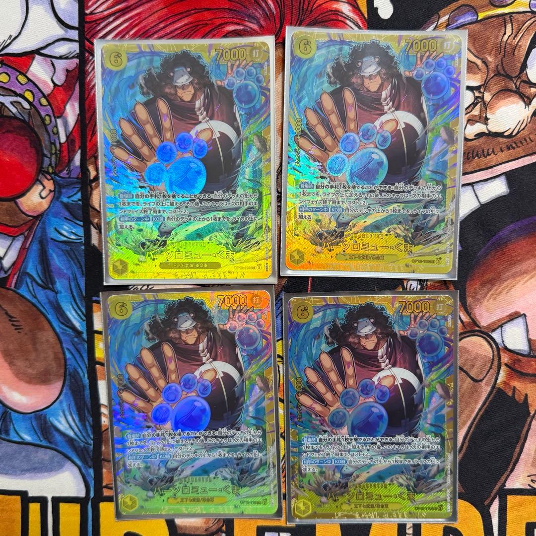 バーソロミュー・くま シークレット 4枚セット - メルカリ