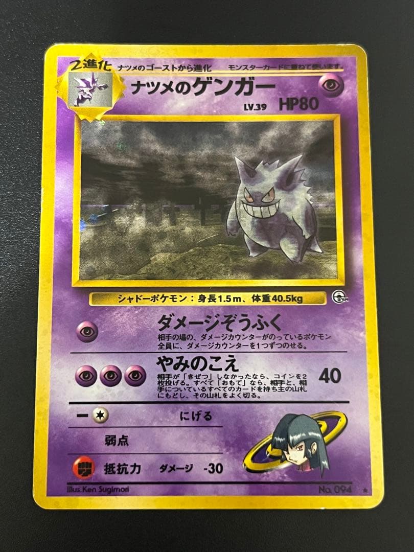 ポケモンカード 旧裏面 ナツメのゲンガー - メルカリ