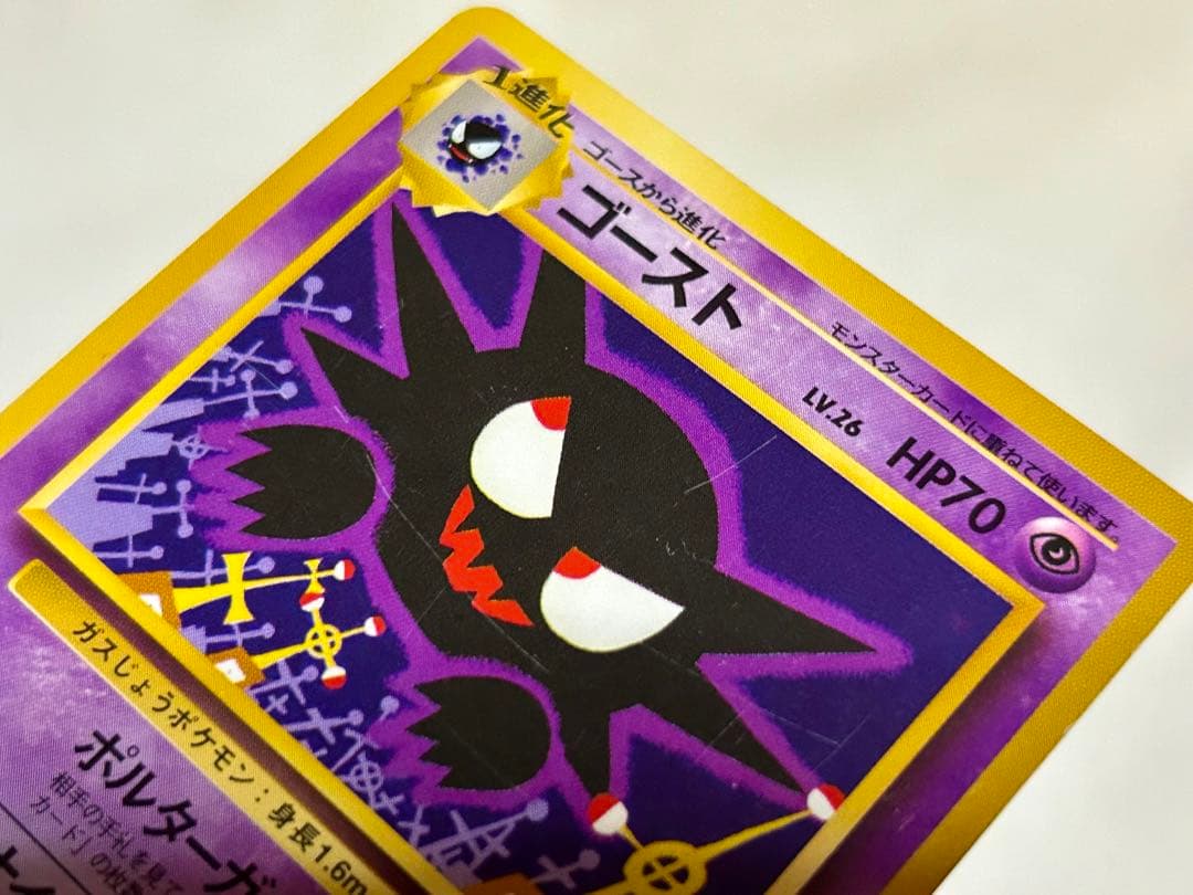 ポケモンカード 旧裏 クイックスターターギフト ゴース ゴースト