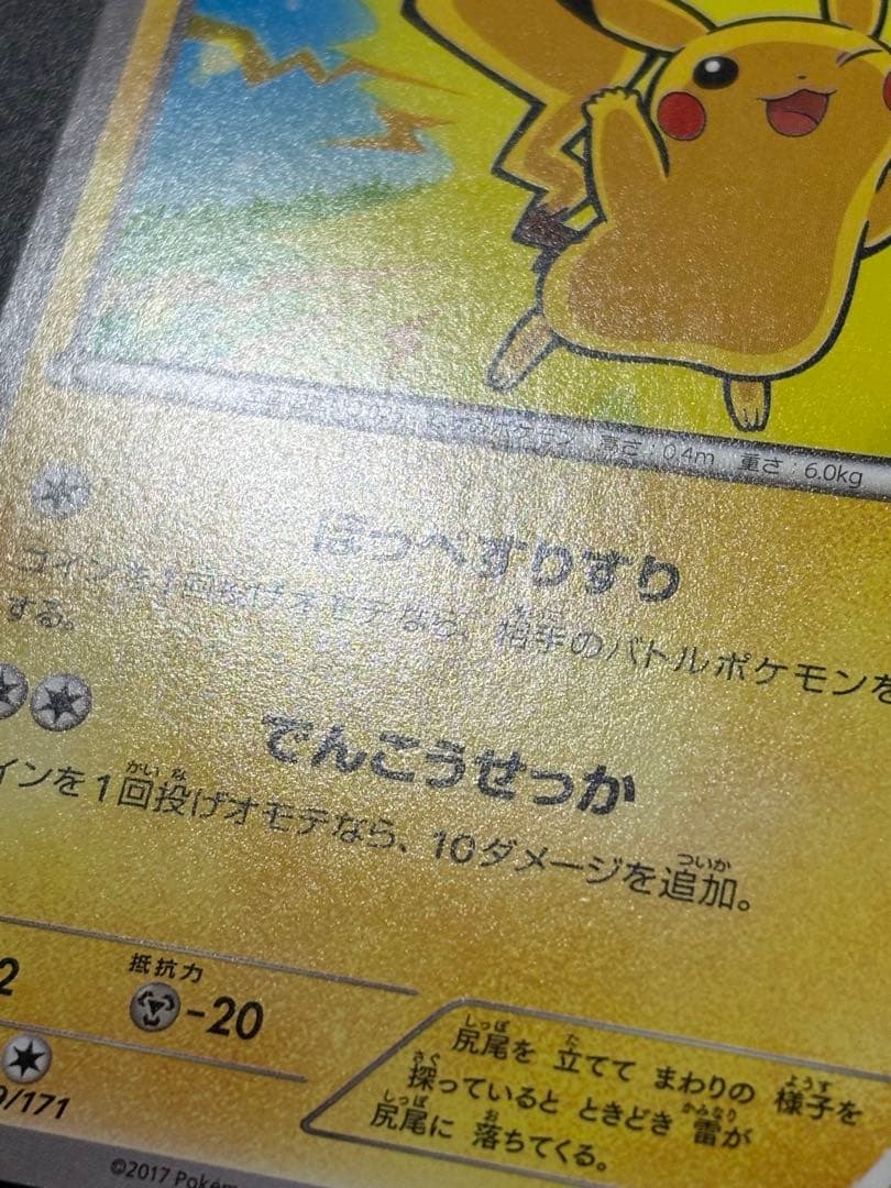 ピカチュウ THE BEST OF XY 029/171 Pikachu 2枚 - メルカリ
