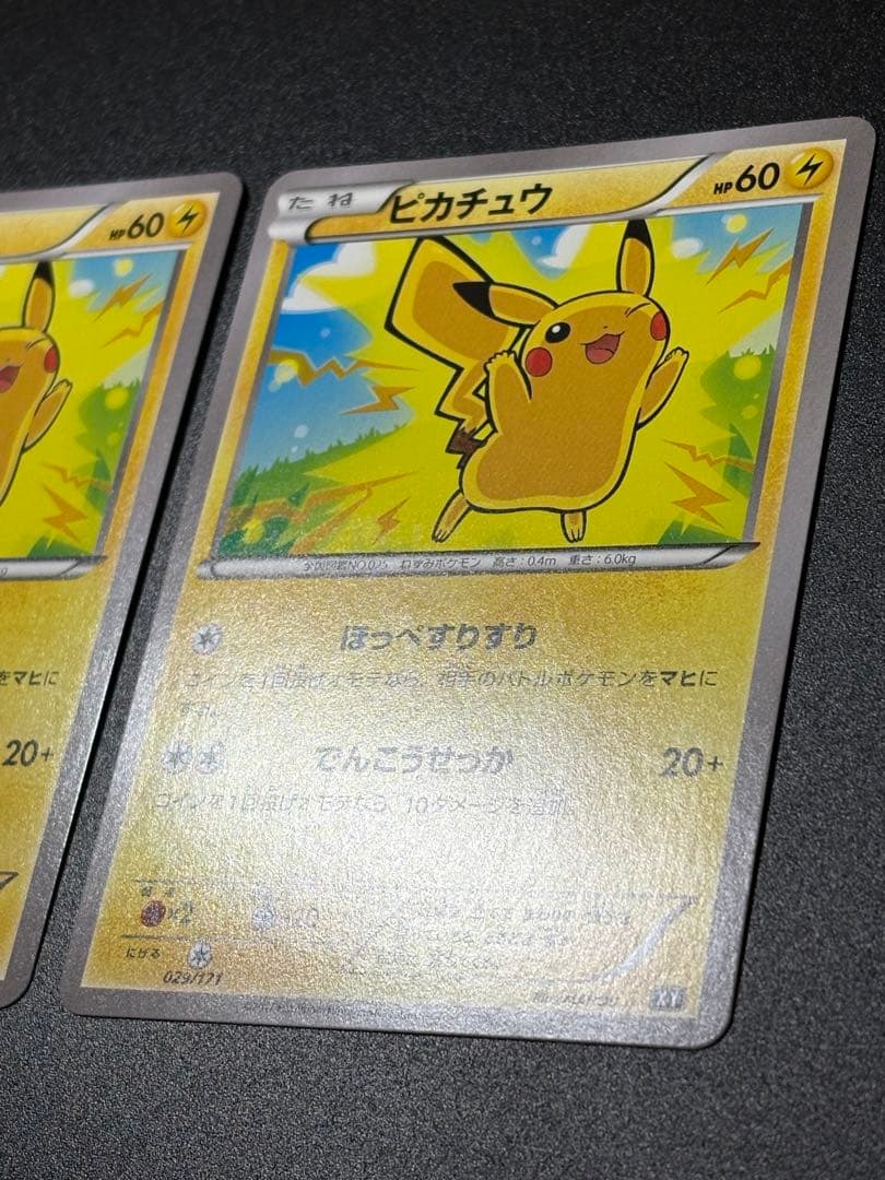 ピカチュウ THE BEST OF XY 029/171 Pikachu 2枚 - メルカリ