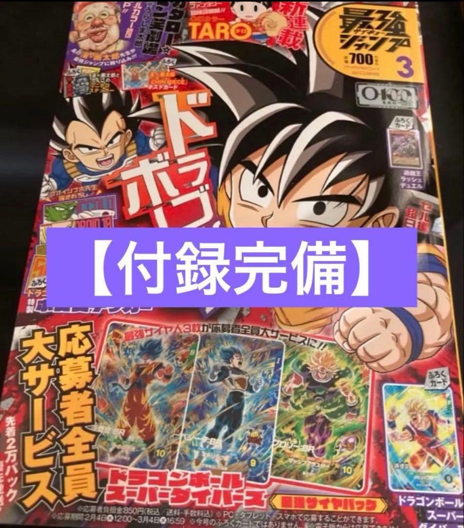 付録完備】最強ジャンプ2026年 3月号 - メルカリ