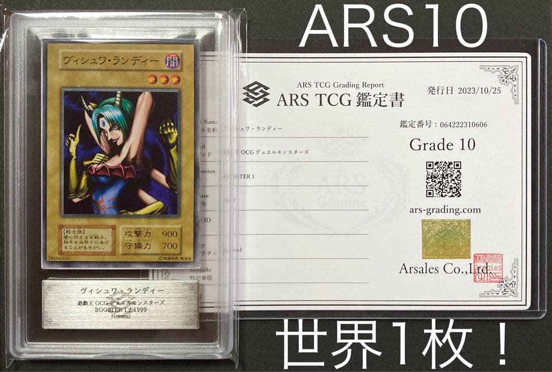 ARS10] ヴィシュワ・ランディー 遊戯王 初期 ブースター1 希少 - メルカリ