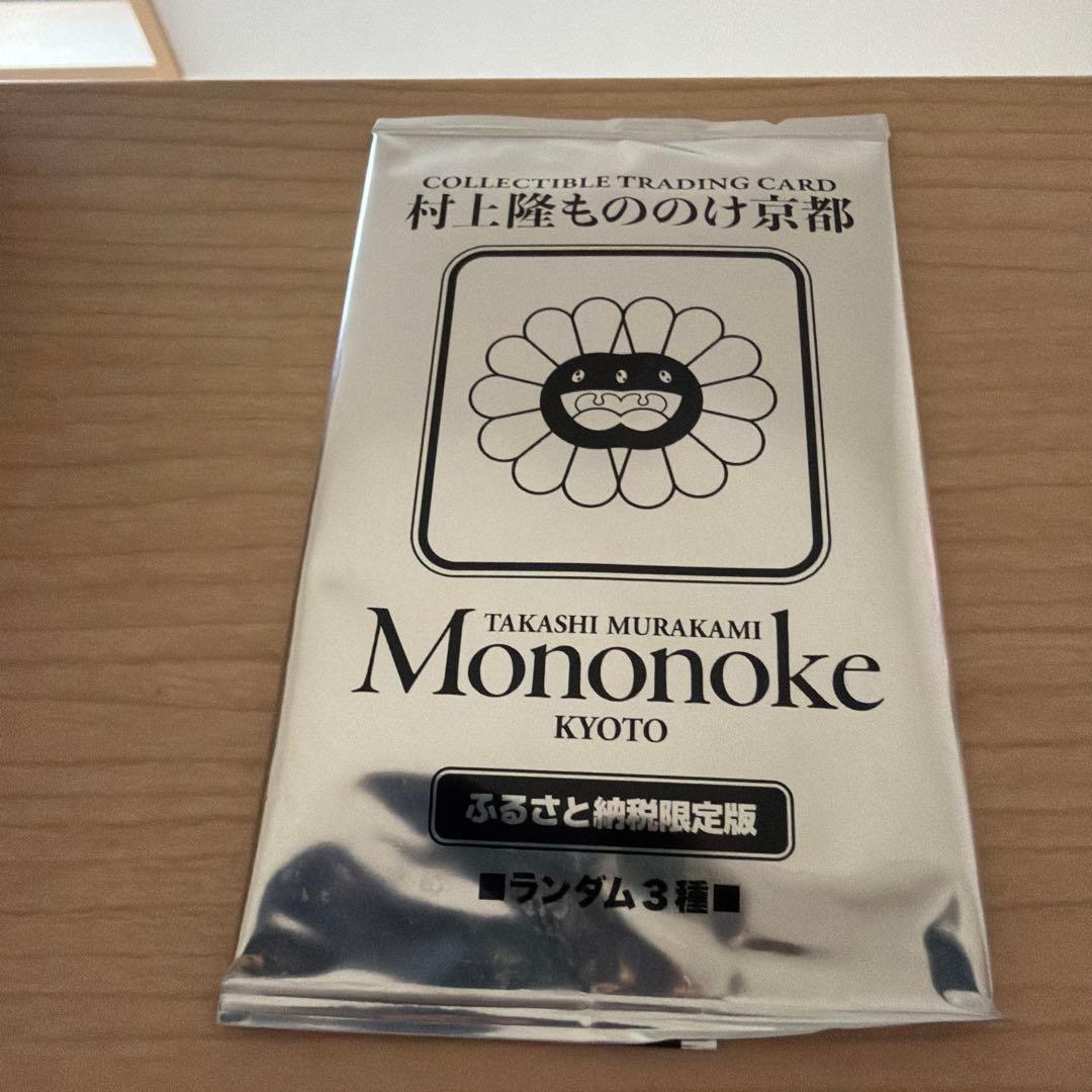 村上隆もののけ京都 ふるさと納税限定版 ランダム3種 - メルカリ