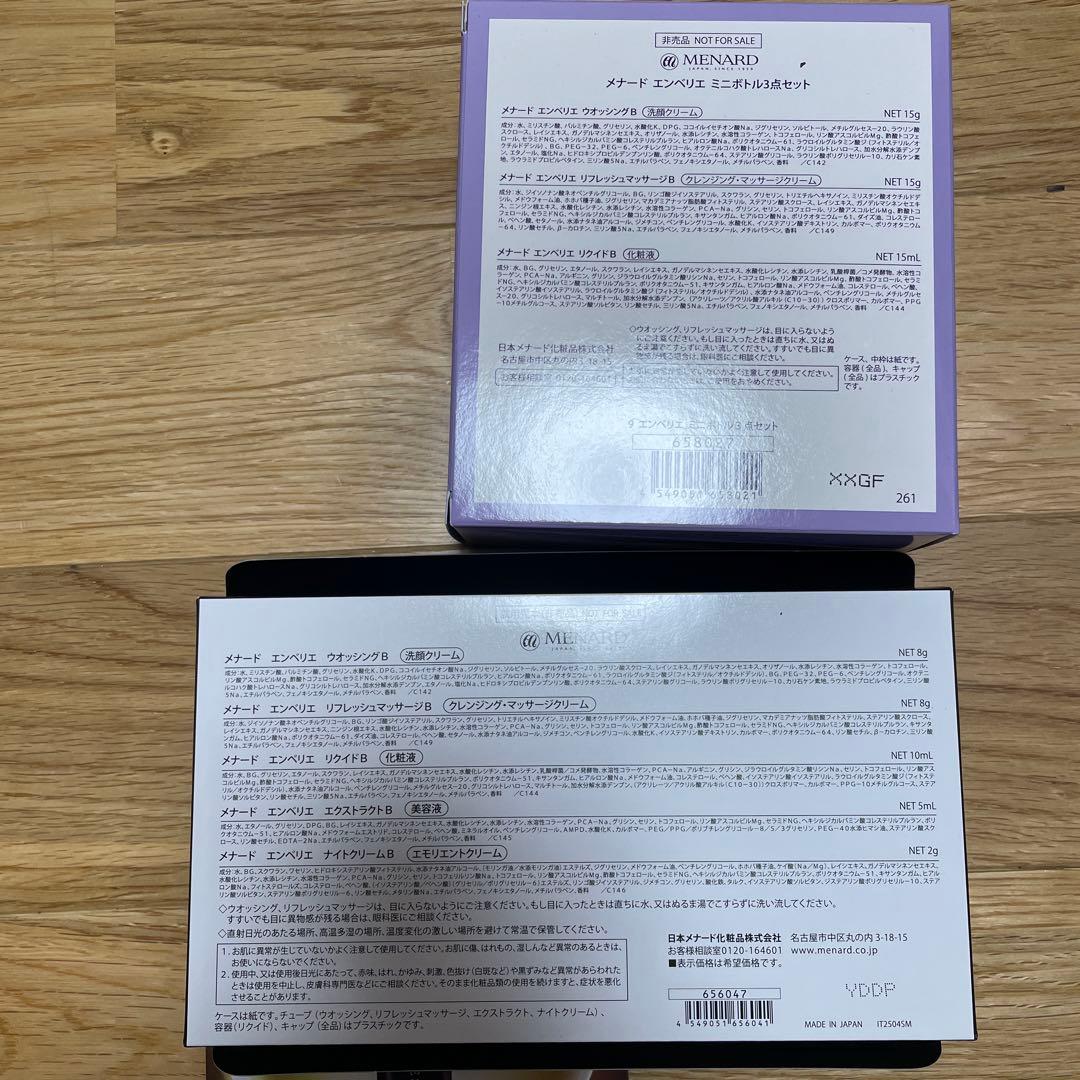 メナード エンベリエ 3点ミニボトルセット＆5点サンプルセット - メルカリ