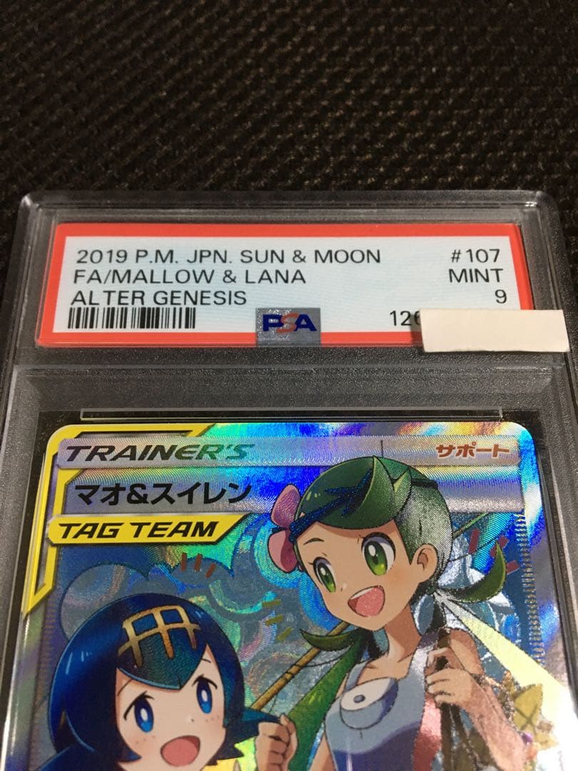 フォローで割引！ ポケモンカード PSA9 マオ＆スイレン SM12 SR - メルカリ