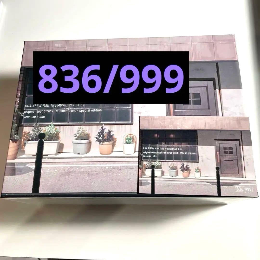 チェンソーマン レゼ篇 サウンドトラック 特装盤 シリアルナンバー付