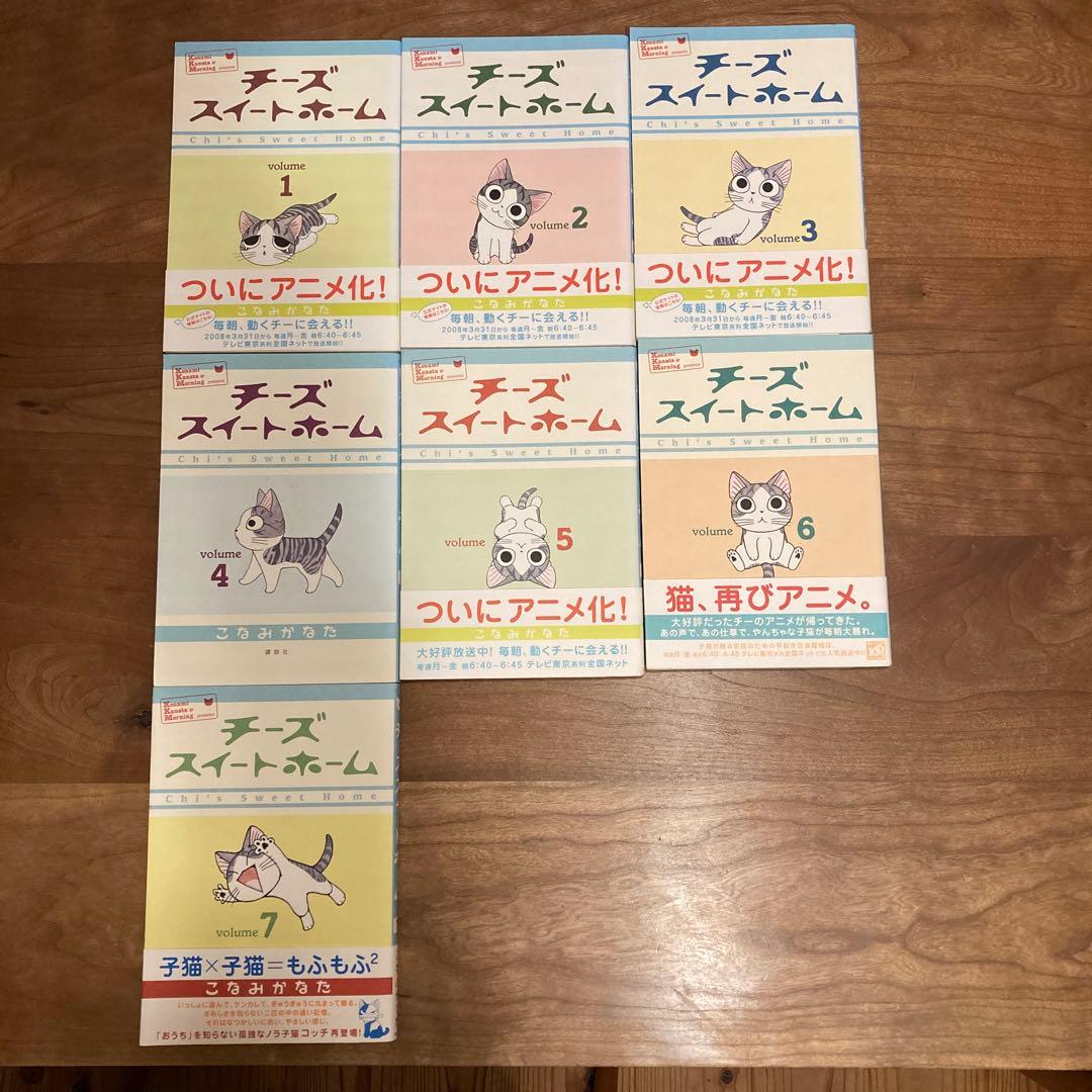 チーズスイートホーム 1巻〜7巻 - メルカリ