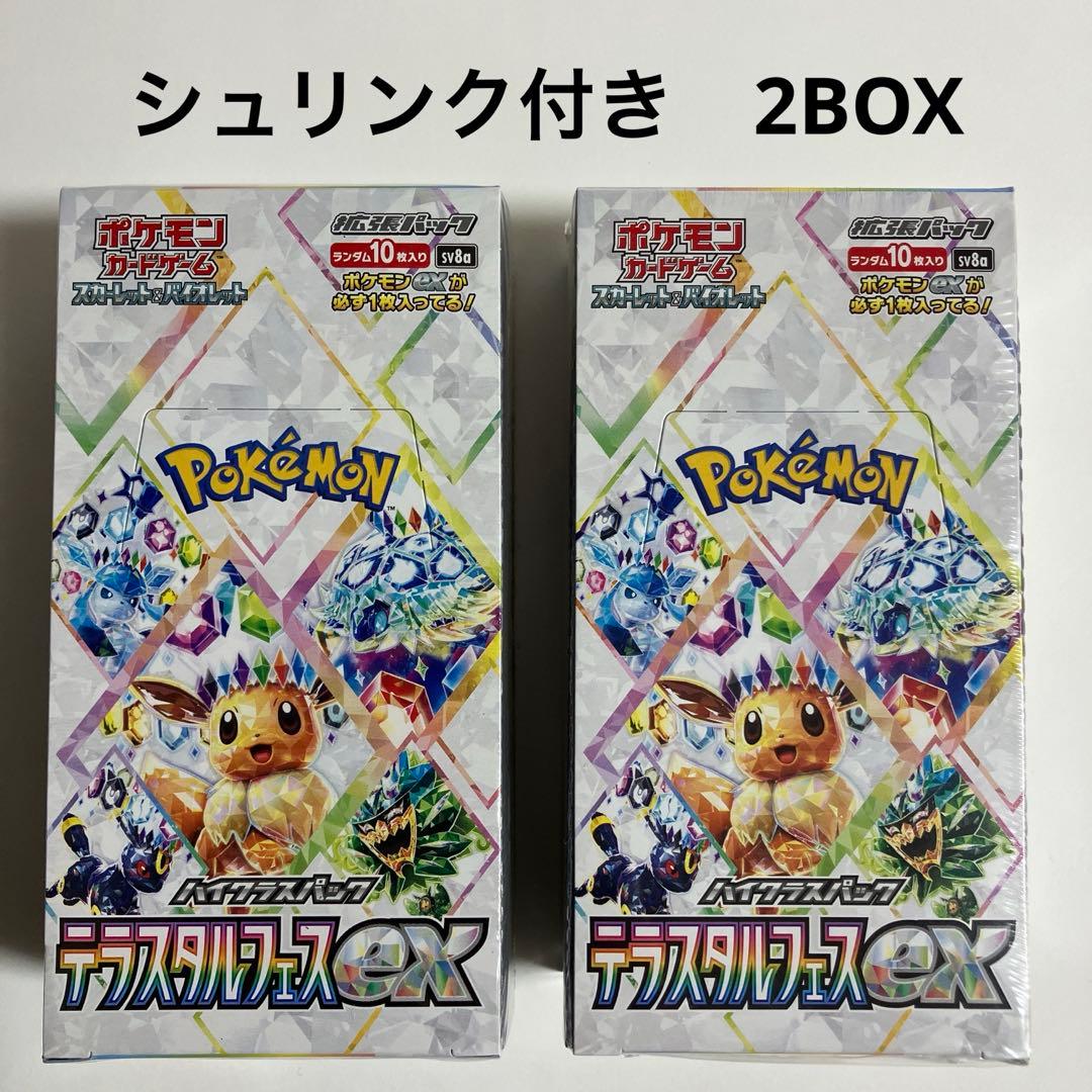 シュリンク付き)テラスタルフェスex 2box