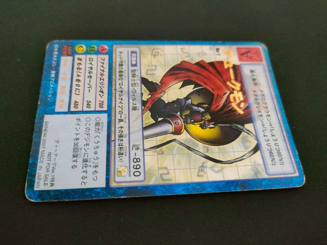 旧デジモンカード Da-1 デュークモン - メルカリ
