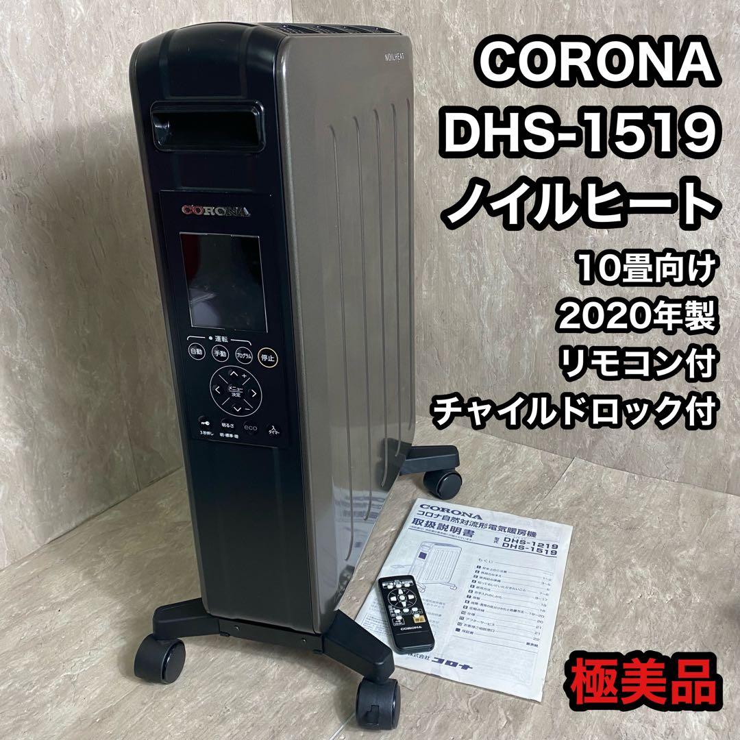 極美品 CORONA コロナ オイルレスヒーター 10畳 DHS-1519 Amazon | CORONA(コロナ) オイルレスヒーター 【日本生産