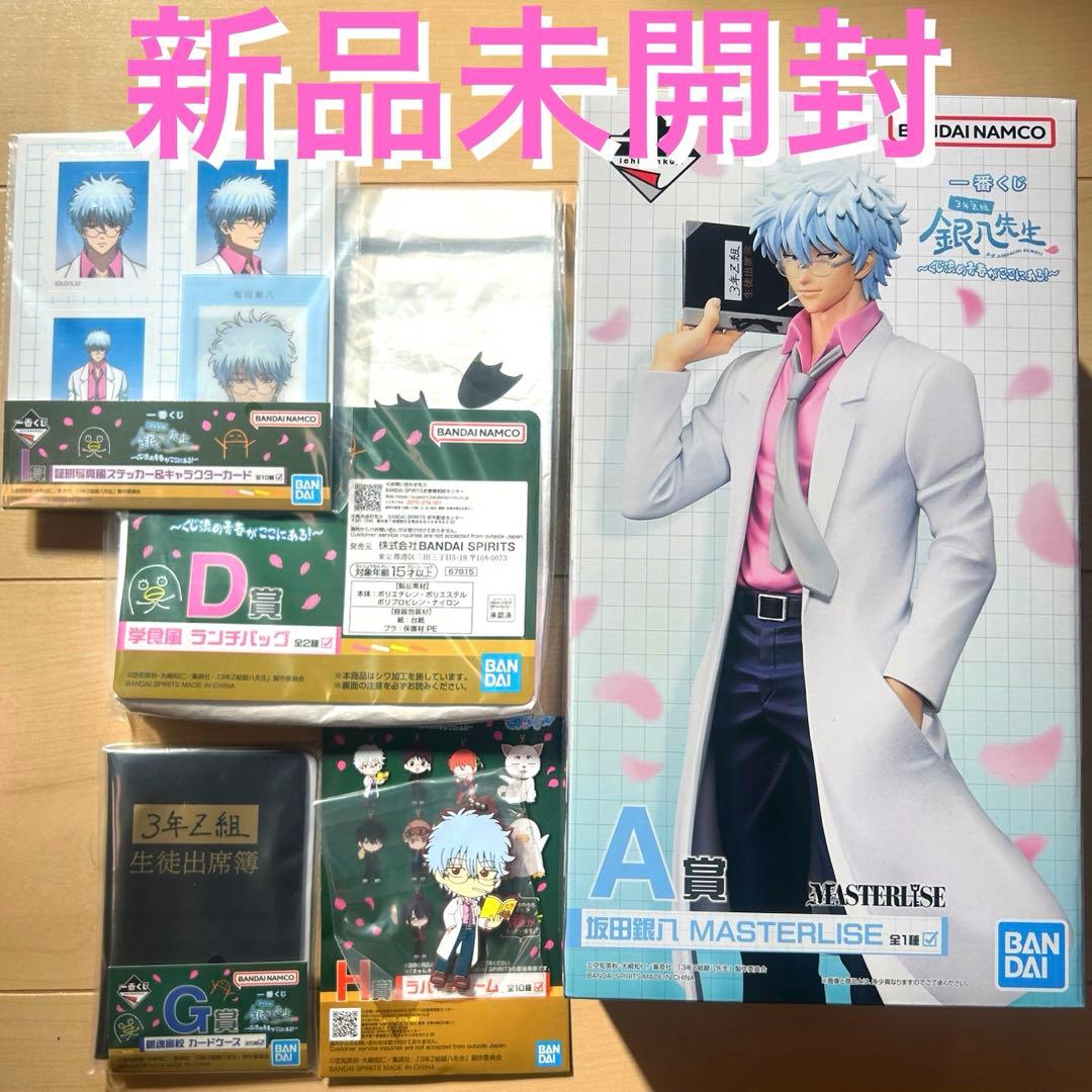 一番くじ 銀魂 3年Z組銀八先生 A賞 坂田銀八 D賞 ランチバッグ 他 新品