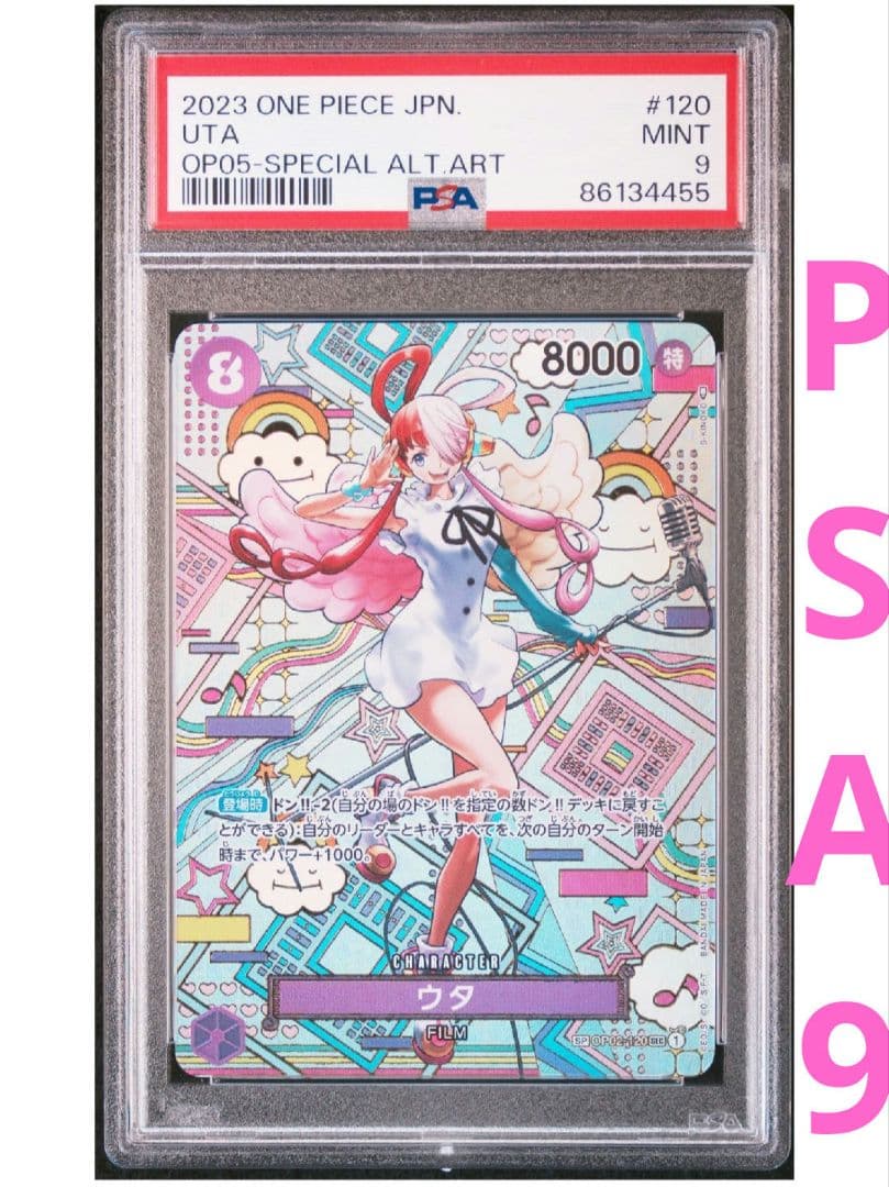【最安値★即購入可】ウタ SP OP02-120 PSA9 ウタ(SP・SEC)(OP02-120)/紫/ワンピースカードゲーム ワンピースカード