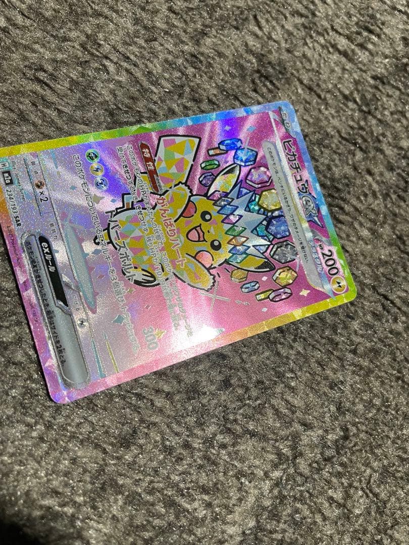 メガドリームex ピカチュウexSAR M2a 243/193 美品 - メルカリ