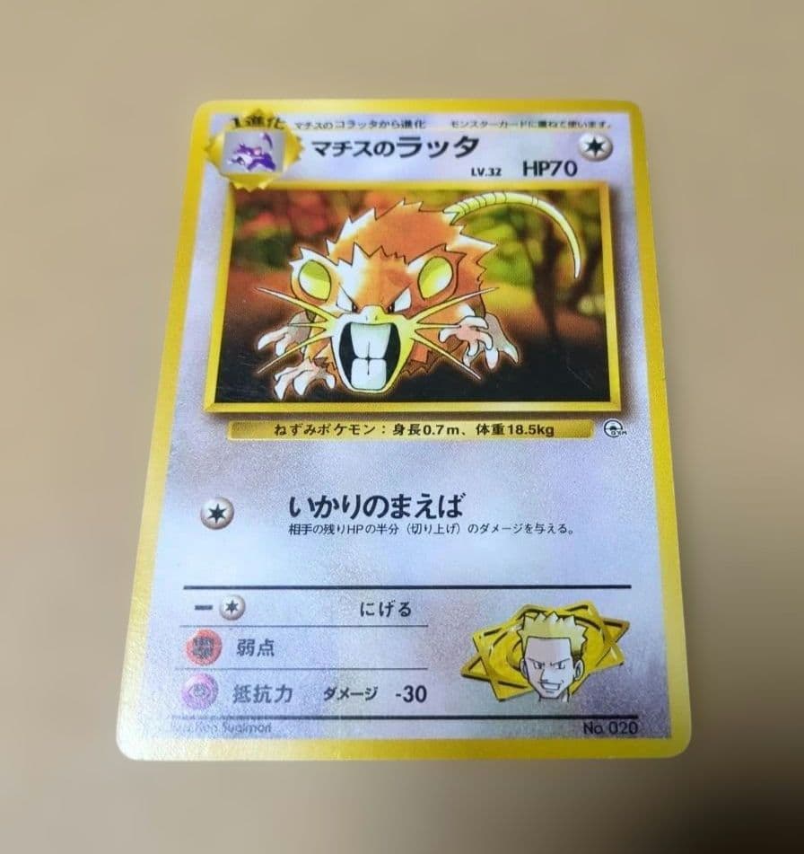 ポケモンカード旧裏 マチスのラッタ マークなし - メルカリ