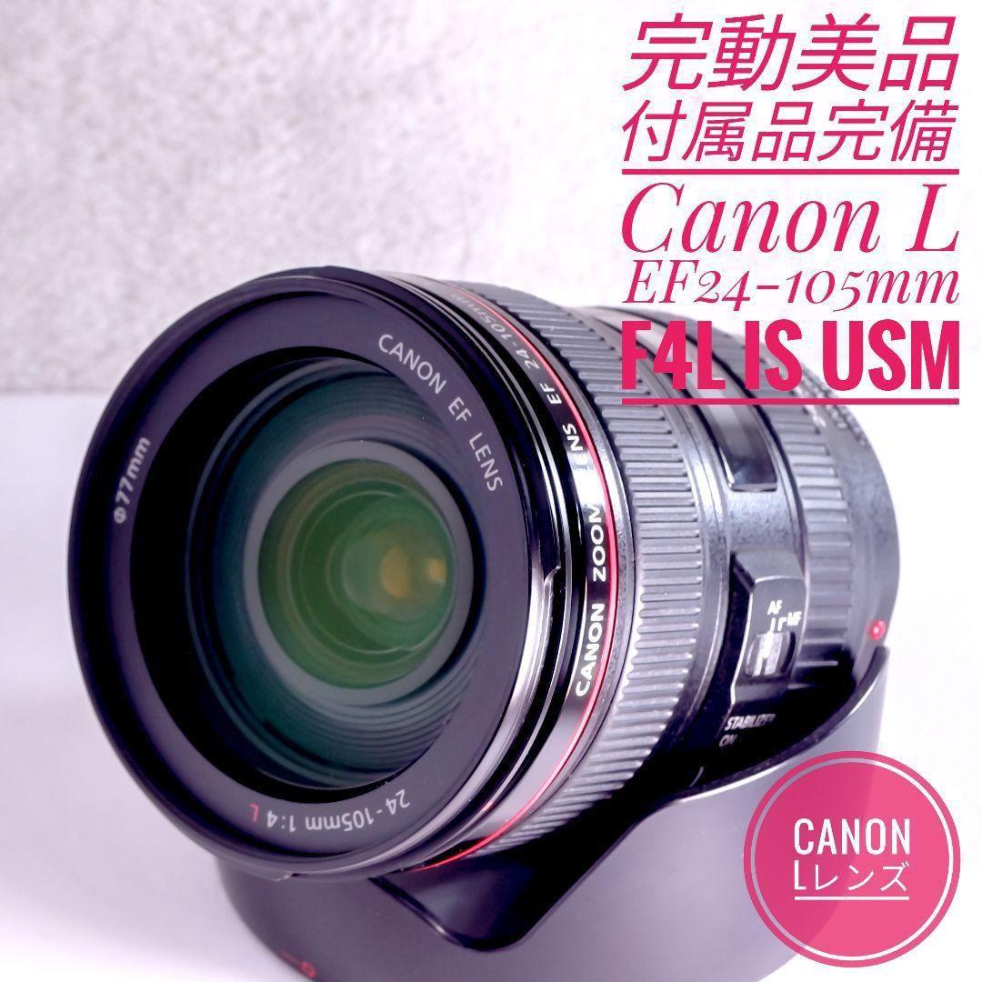 完動美品 Canon EF 24-105mm F4L IS USM L 箱付き Amazon.com : Canon EF 24-105mm f/4L IS USM Zoom Lens - White Box