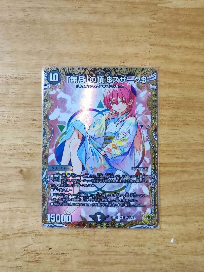 追跡番号付き】「無月」の頂$スザーク$ ゼニスザーク 金トレジャー