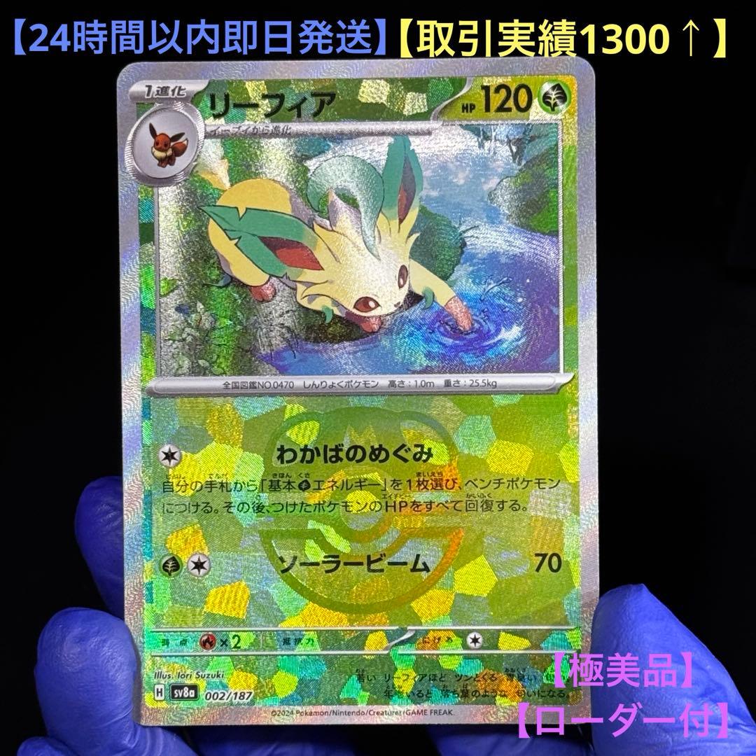 ポケカ】【極美品】リーフィア マスターボールミラー 002/187 - メルカリ