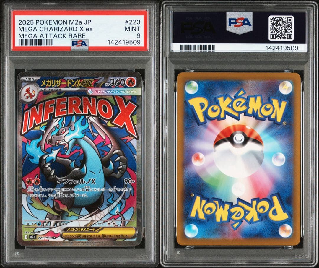 メガリザードンx ex ma psa9 メガリザードンx psa9