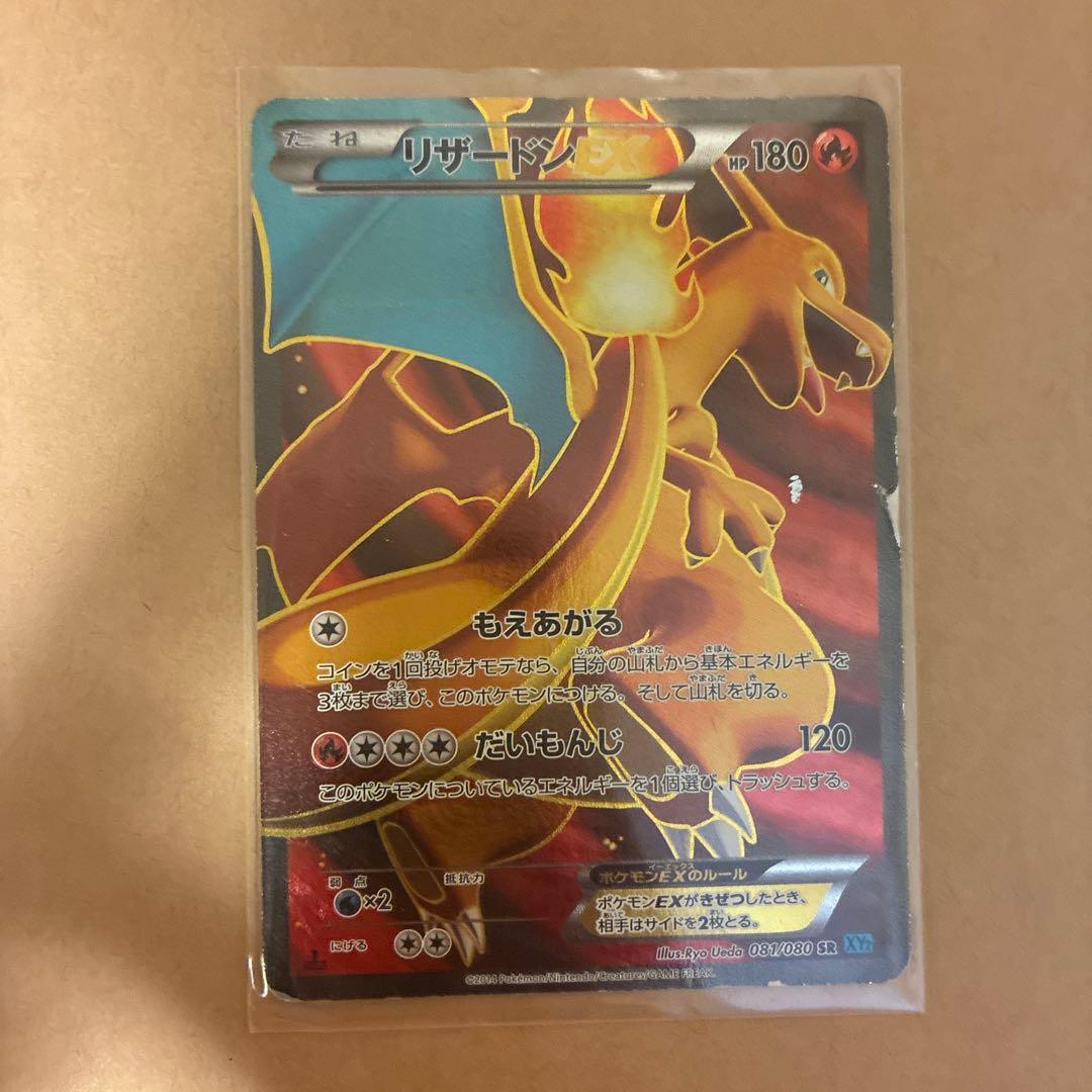 大幅値下げ　リザードンEX SR XY2 ワイルドブレイズ 081/080 SR リザードンEX 買取 | [XY2] ワイルドブレイズ | ポケモンカード高価