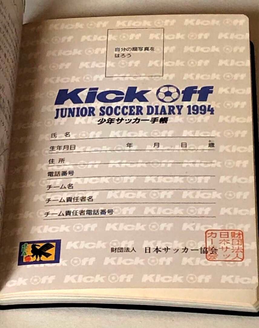 非売品 1994年 Jリーグ 少年サッカー手帳 サッカーダイアリー 未使用