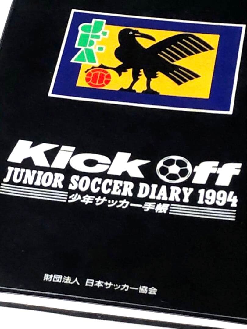 非売品 1994年 Jリーグ 少年サッカー手帳 サッカーダイアリー 未使用