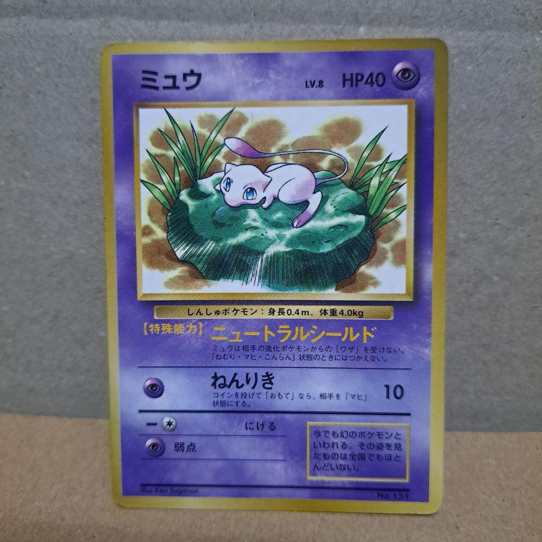 ポケカ ミュウ 旧裏 ポケモンカード 初期 コロコロコミック ポケカ