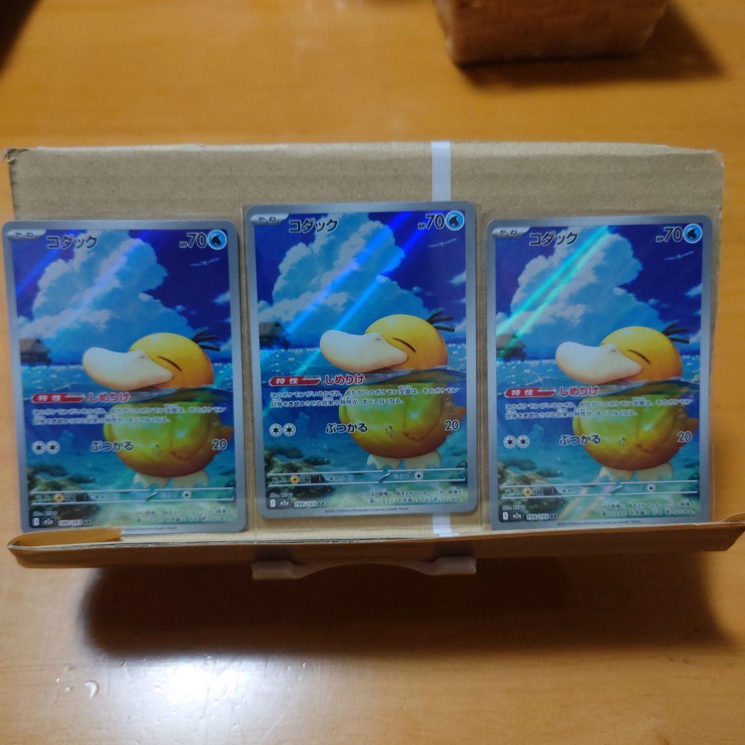 コダック 199/193 AR ポケモンカード メガドリーム 3枚セット - メルカリ