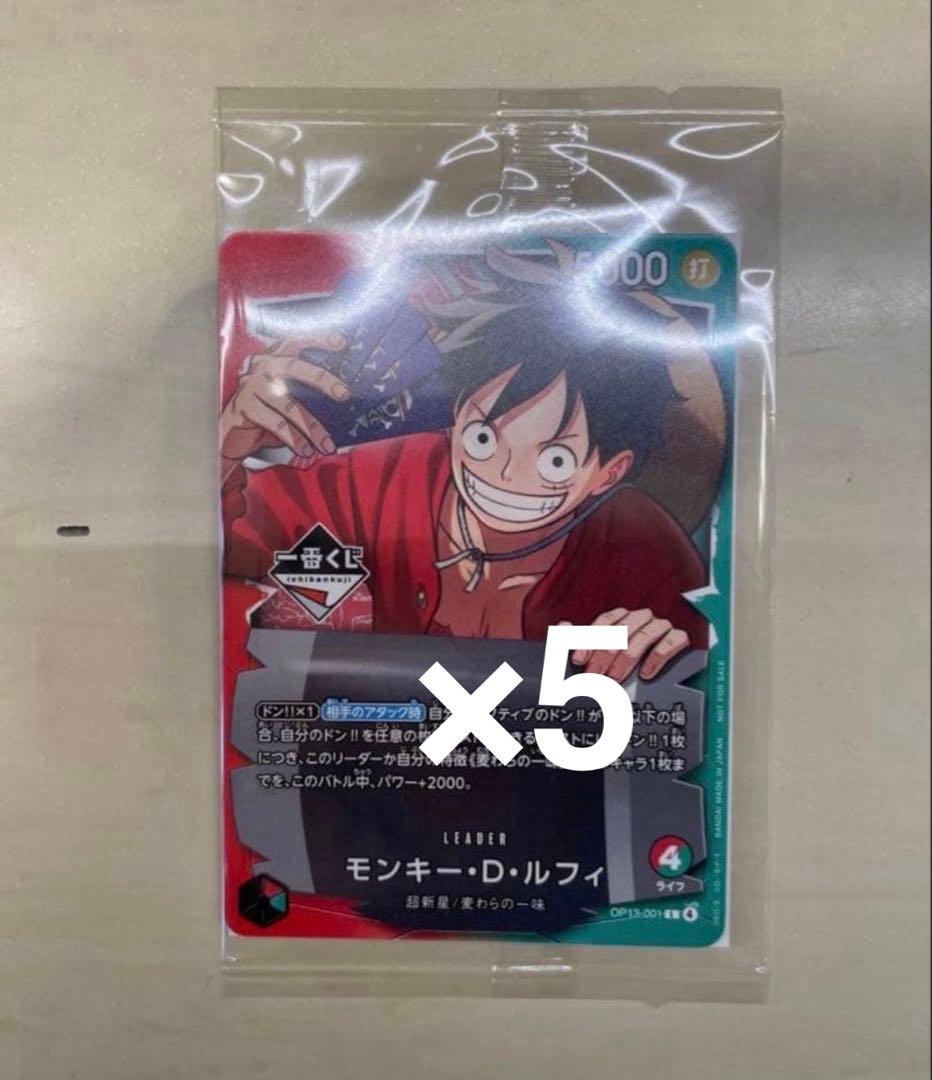 一番くじ ONE PIECE モンキー・D・ルフィ プロモカード 5枚 - メルカリ