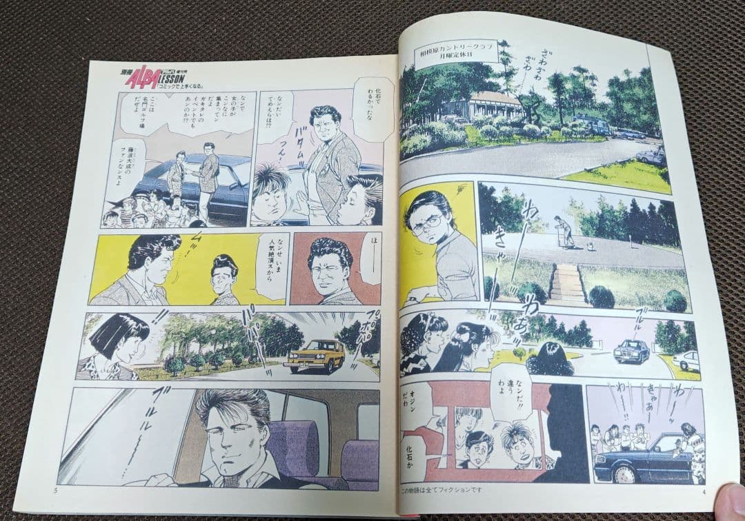 別冊 アルバレッスン 新上ってなンボ!!太一よ泣くな 23巻セット