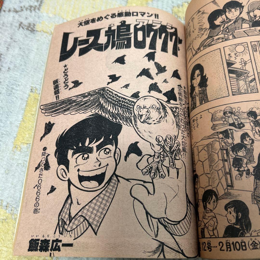 週刊少年チャンピオン 1978年 11号〜20号 9冊 昭和 ドカベン 手塚治虫