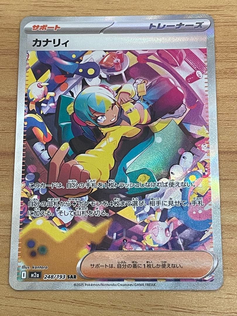 カナリィ SAR MEGAドリームex ポケモンカード カナリィ (SAR) {248/193} [M2a/MEGAドリームex] [MEGA] - magi通販
