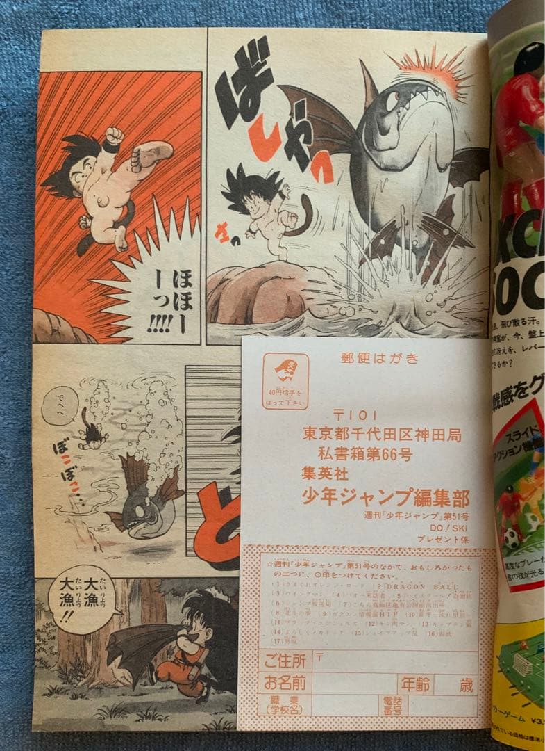 週刊 少年ジャンプ 1984年12月3日 第51号 (新連載 ドラゴンボール