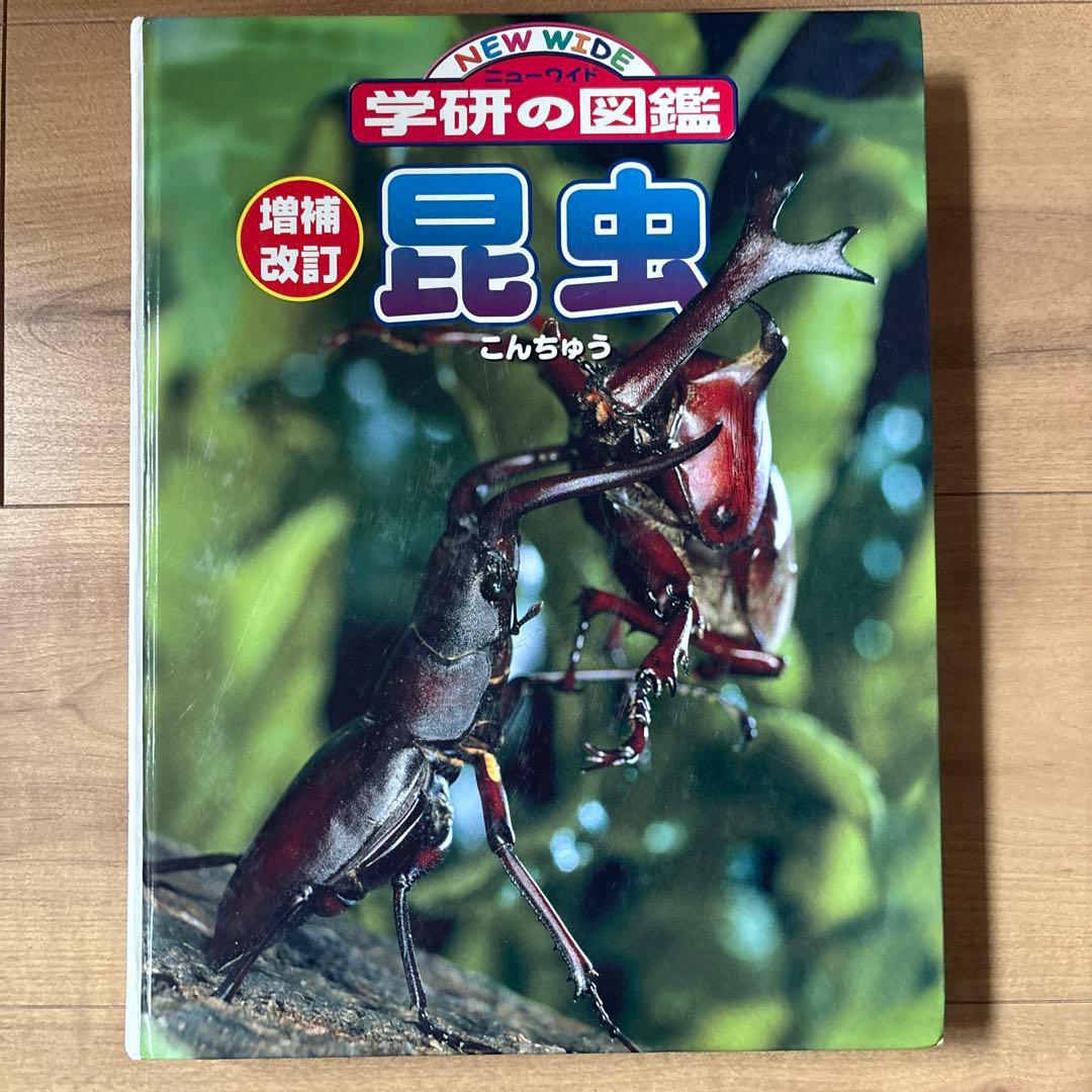 学研・小学館の図鑑セット - メルカリ