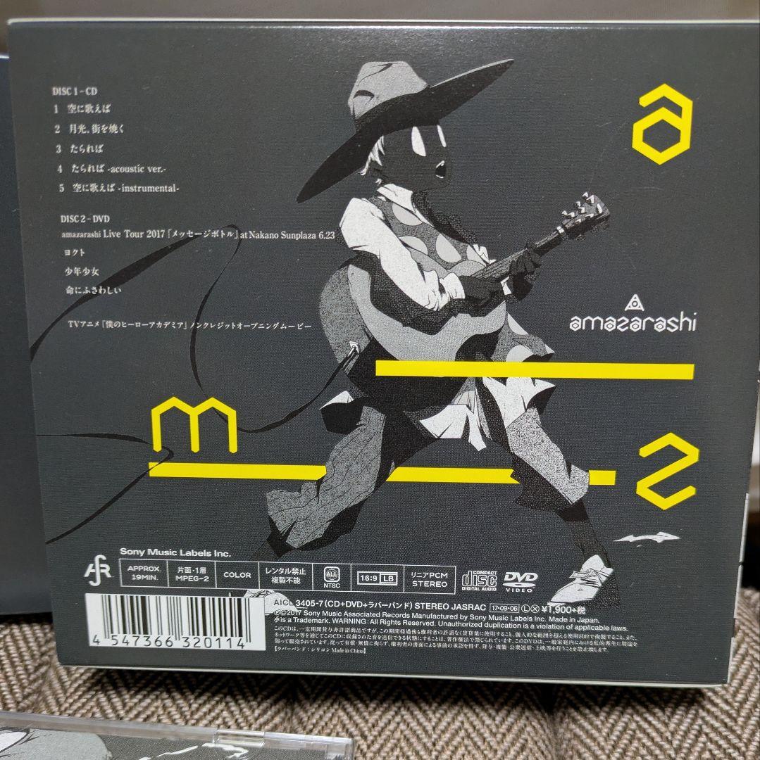 amazarashi 空に歌えば 初回生産限定盤A ラバーバンド付き - メルカリ