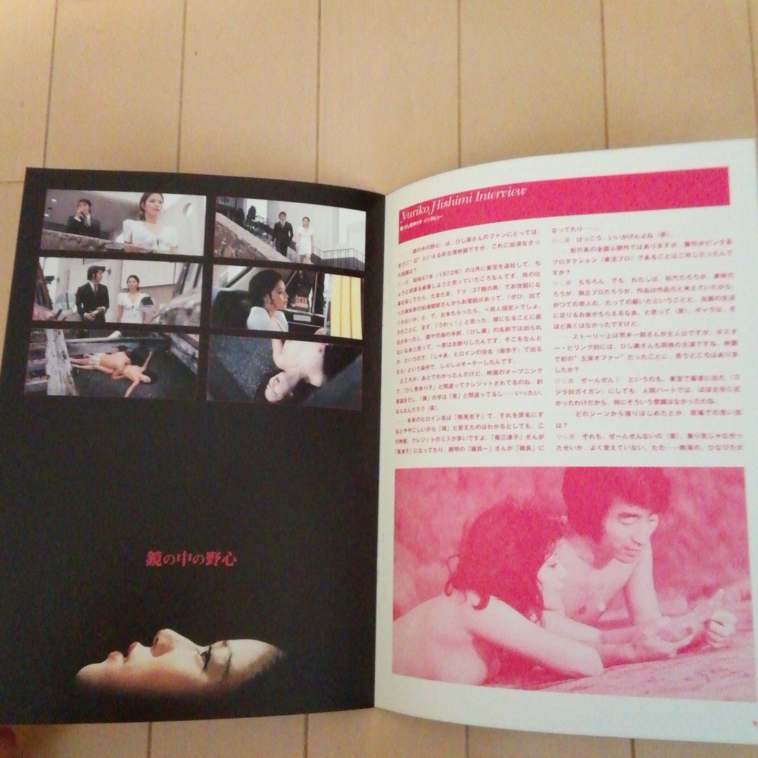 ひし美ゆり子 鏡の中の野心 2003年発売DVDスペシャルセット 1972年作品