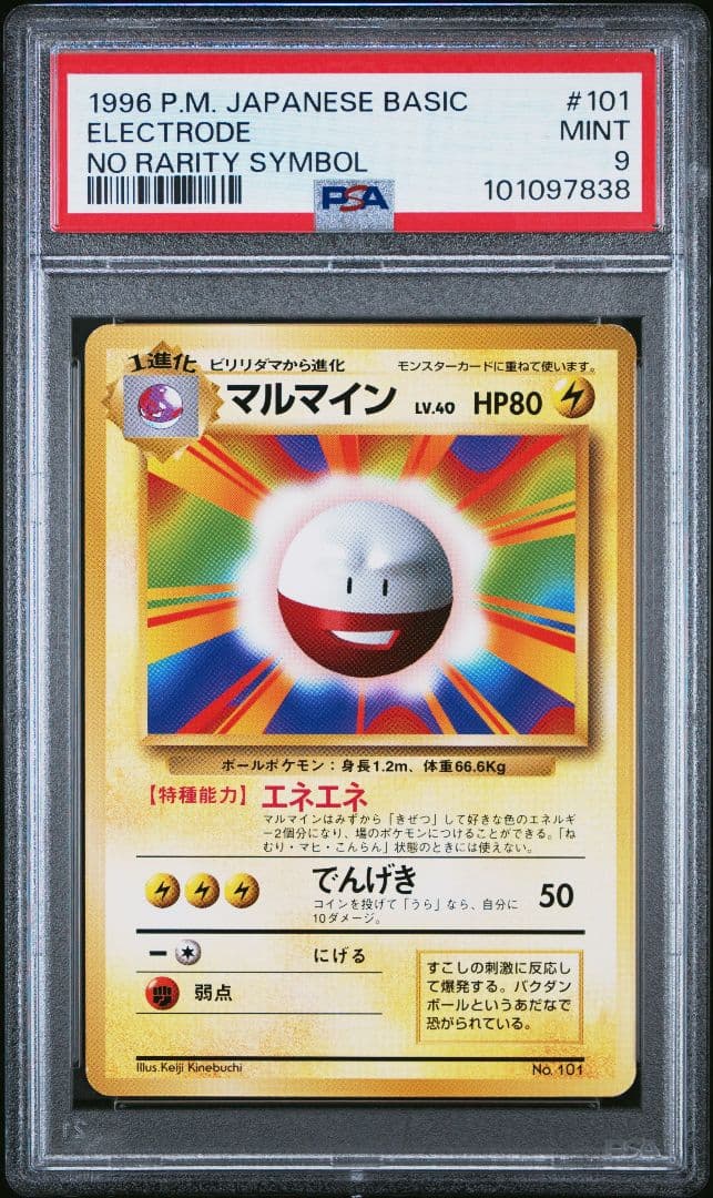 【PSA9】ポケモンカード マルマイン 旧裏 初版 マークなしELECTRODE マルマイン 旧裏マーク無し - メルカリ