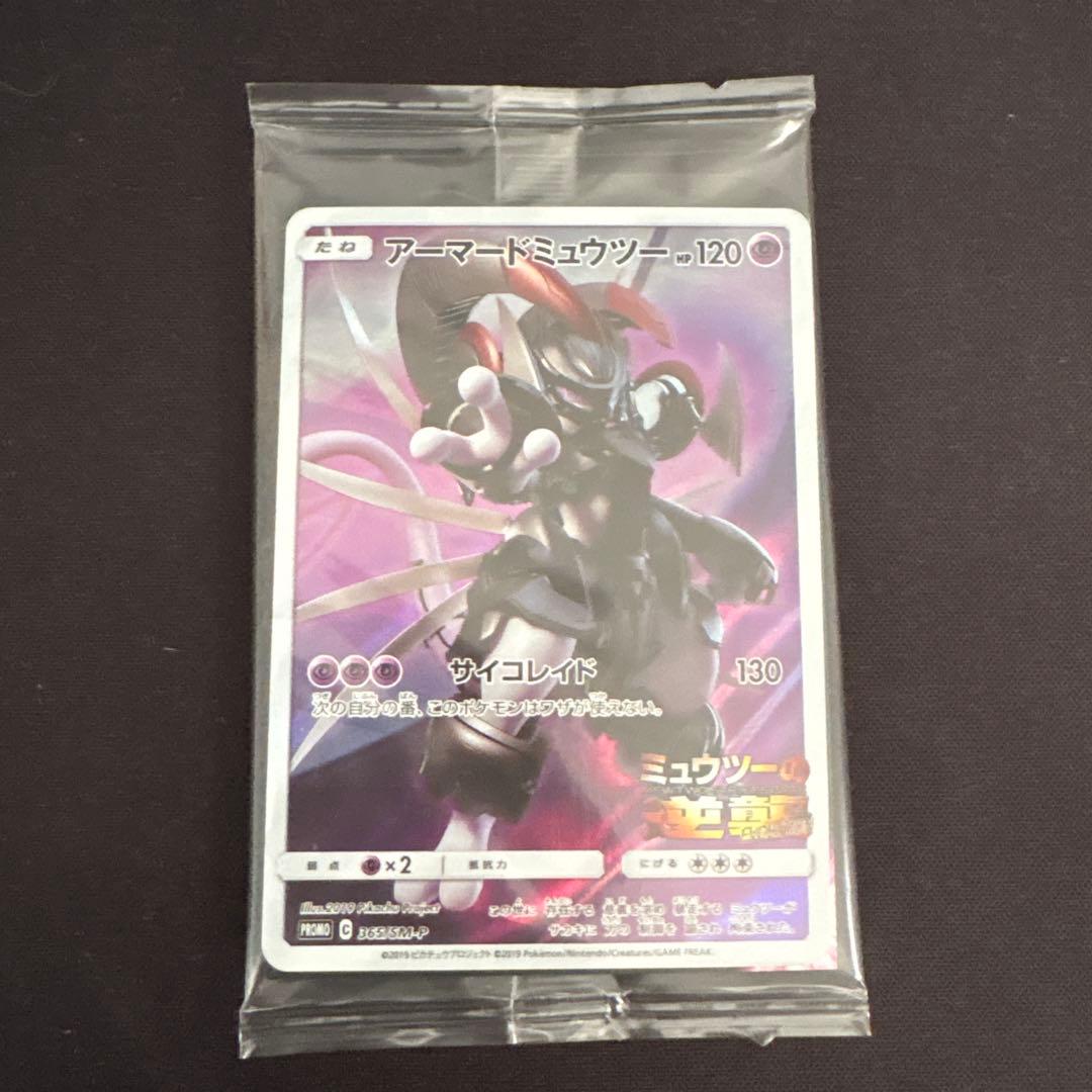 ポケモン映画特典:アーマードミュウツー 未開封 素人保管 - メルカリ