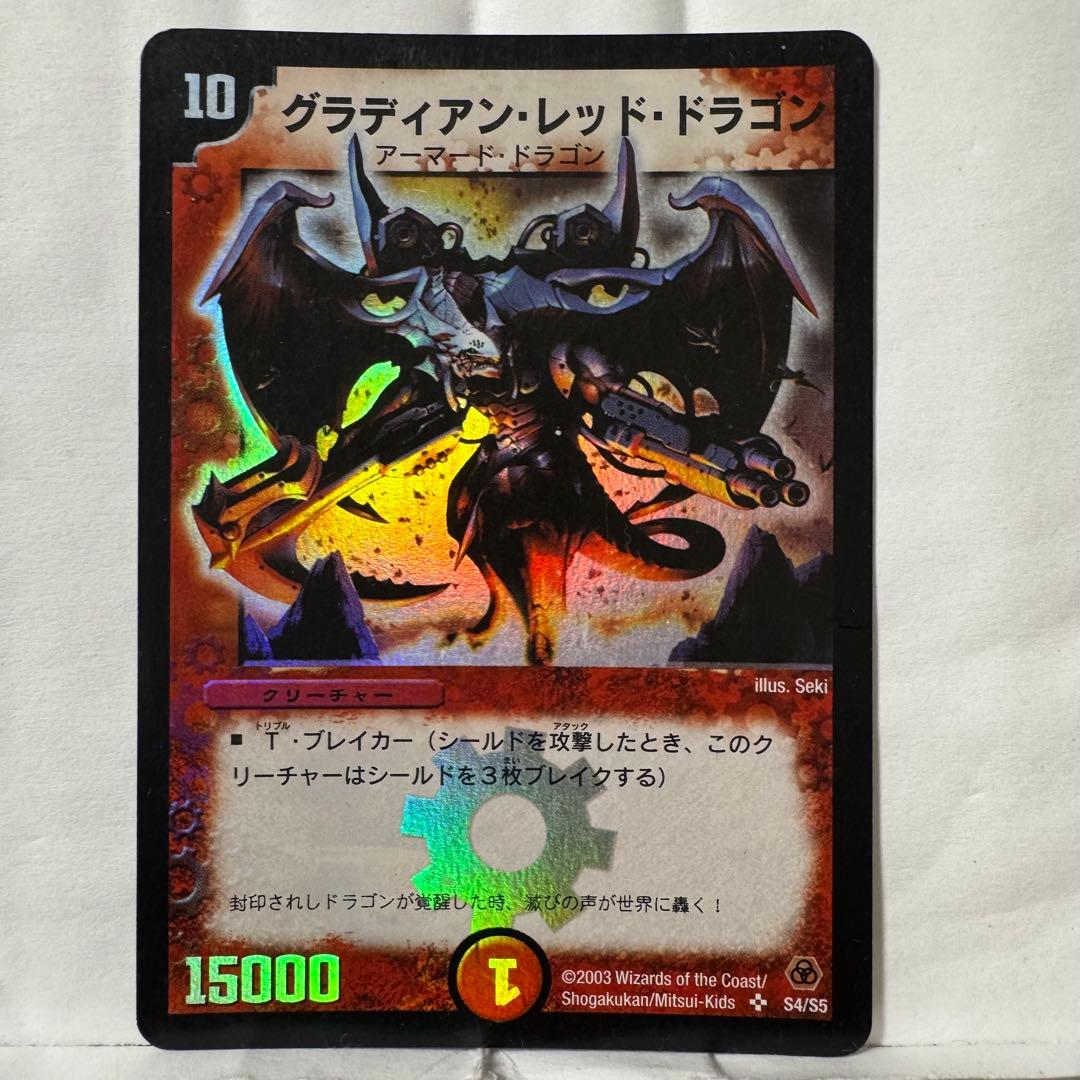 R*t様 デュエルマスターズ 初期 グラディアン・レッド・ドラゴン