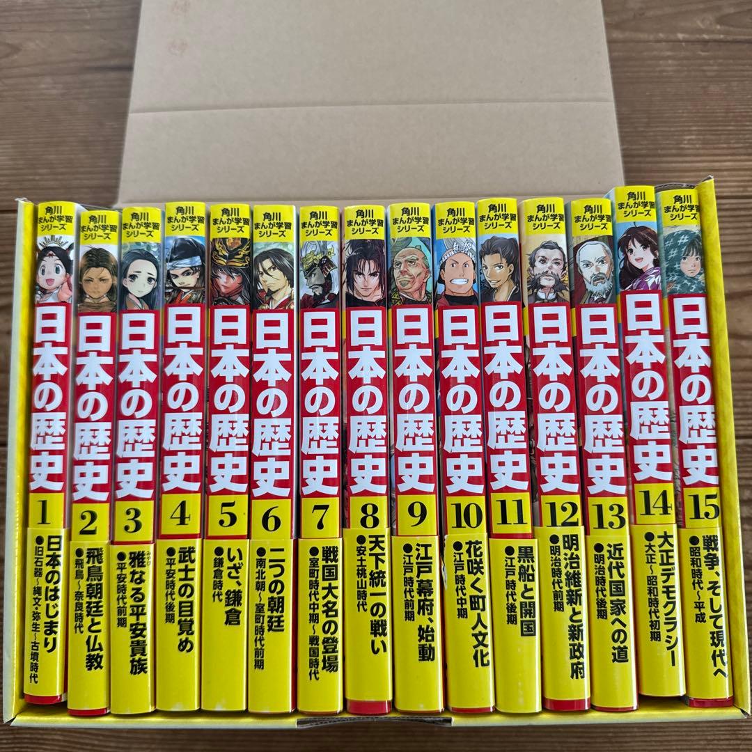 角川まんが学習シリーズ 日本の歴史 全15巻セット - メルカリ