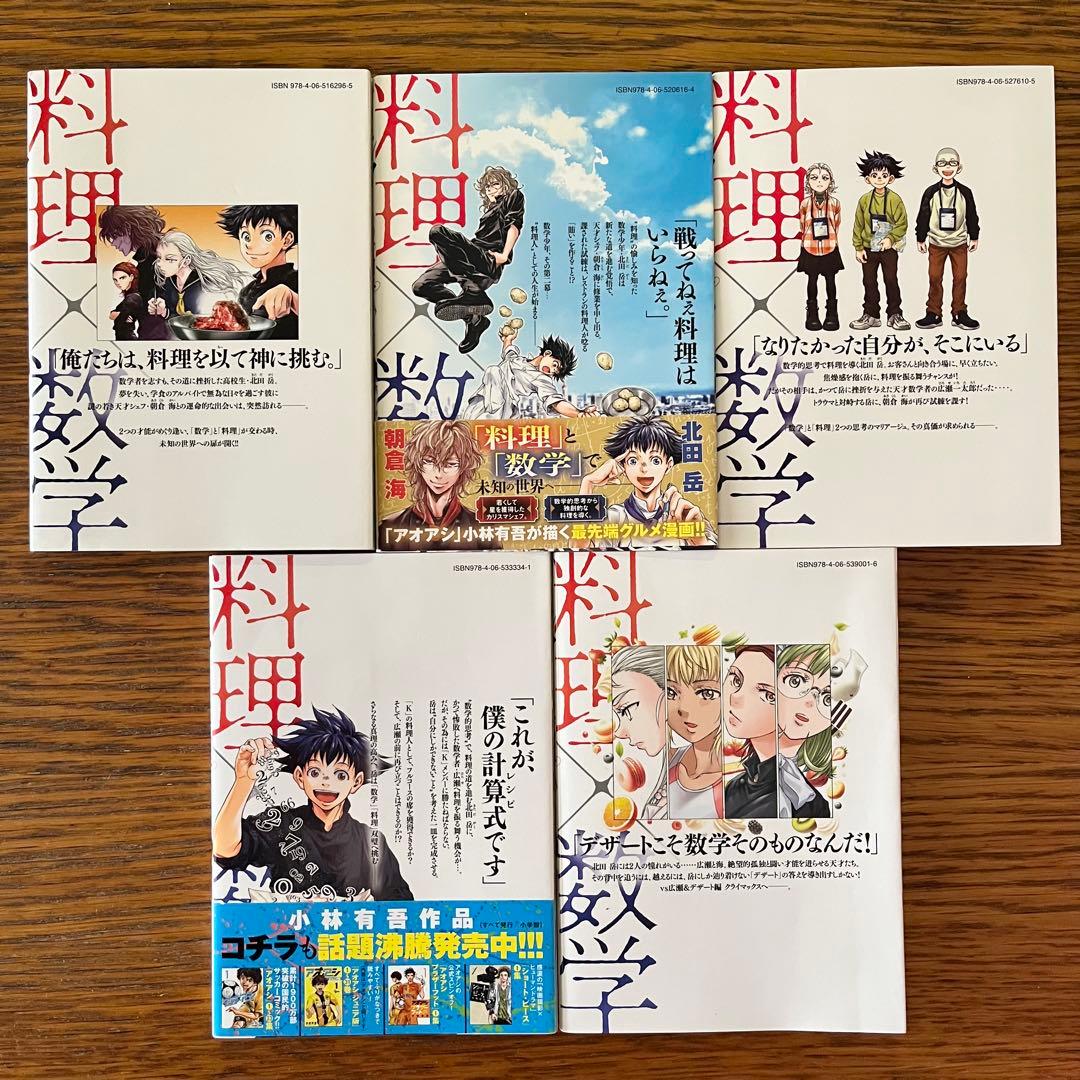 アオアシ 全巻セット1〜40巻、フェルマーの料理 1〜5巻 - メルカリ