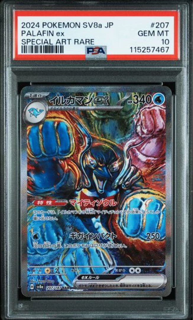 PSA10】イルカマンex SAR SV8a テラスタルフェスex - メルカリ
